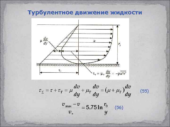 Движение жидкости может быть