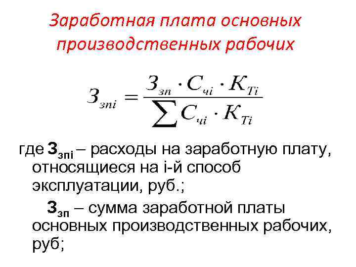 Оплата производственной