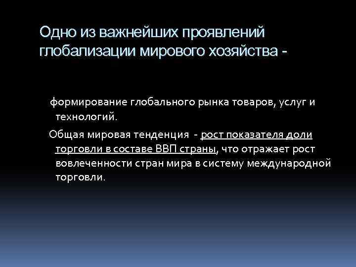 Глобализация современного общества сложный план егэ