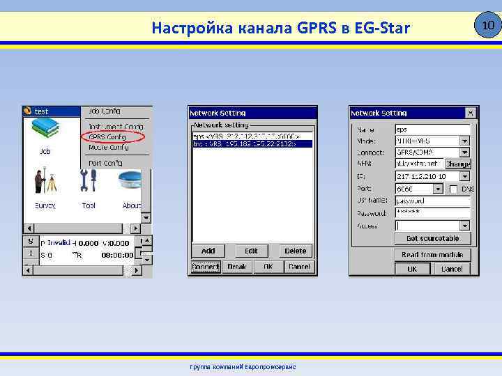 Настройка канала GPRS в EG-Star Группа компаний Европромсервис 10 