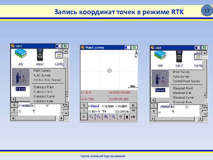 Запись координат точек в режиме RTK Группа компаний Европромсервис 12 