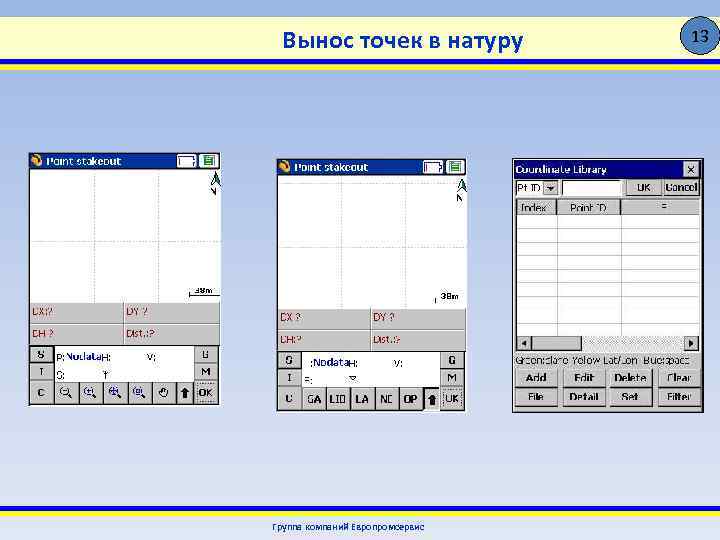 Вынос точек в натуру Группа компаний Европромсервис 13 