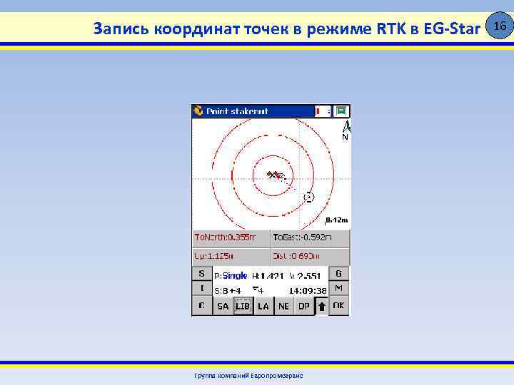 Запись координат точек в режиме RTK в EG-Star Группа компаний Европромсервис 16 