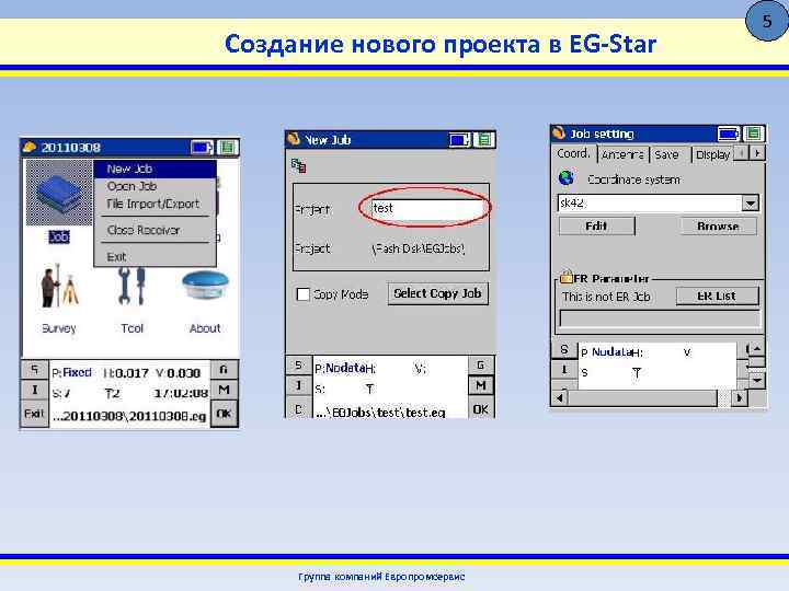 Создание нового проекта в EG-Star Группа компаний Европромсервис 5 