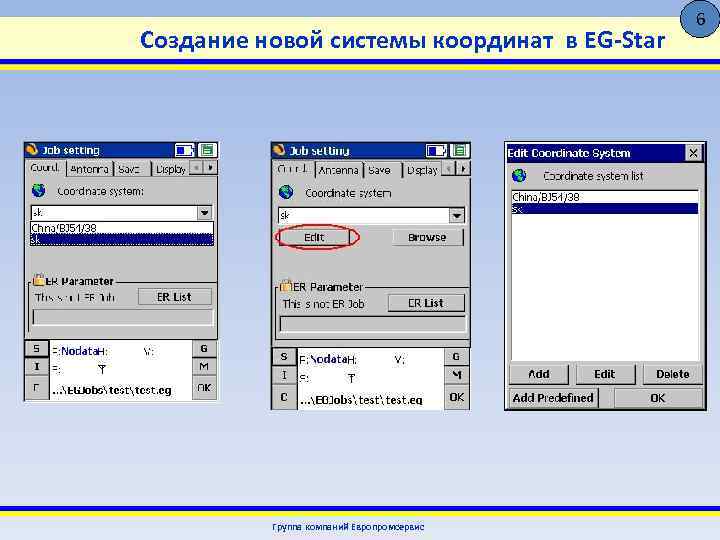 Создание новой системы координат в EG-Star Группа компаний Европромсервис 6 