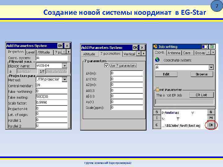 Создание новой системы координат в EG-Star Группа компаний Европромсервис 7 
