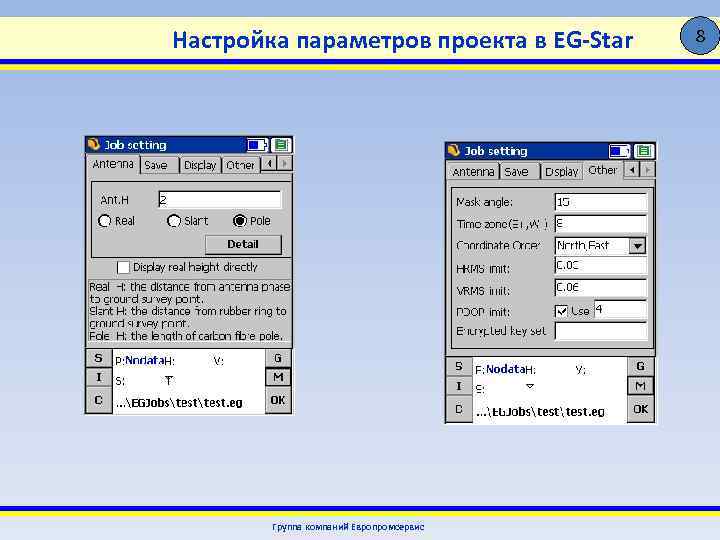 Настройка параметров проекта в EG-Star Группа компаний Европромсервис 8 