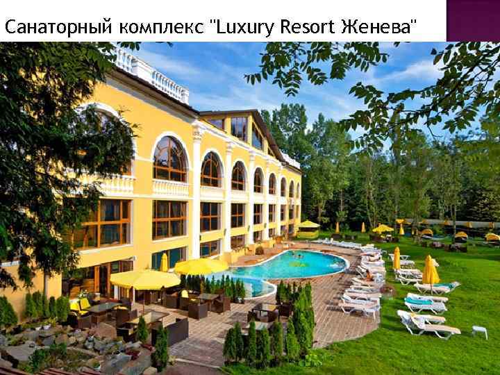 Санаторный комплекс 
