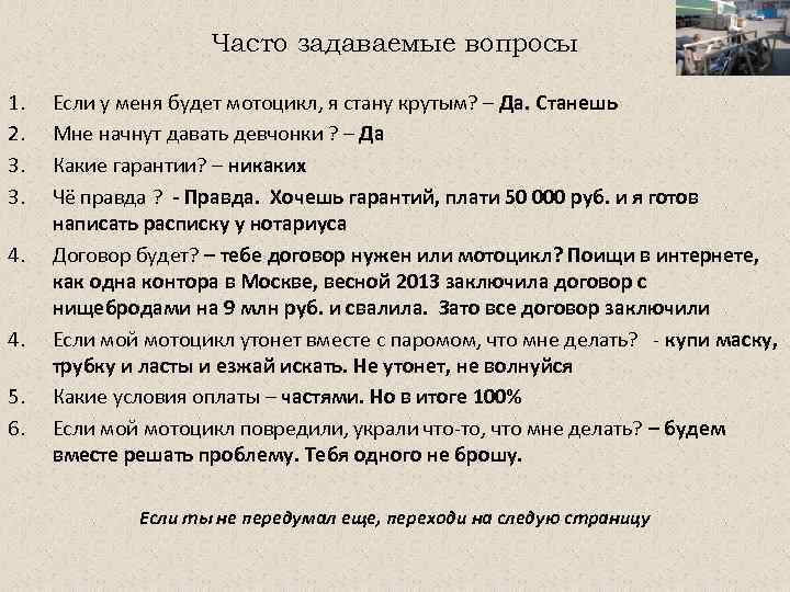 Часто задаваемые вопросы 1. 2. 3. 3. 4. 5. 6. Если у меня будет