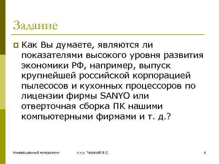 Задание p Как Вы думаете, являются ли показателями высокого уровня развития экономики РФ, например,