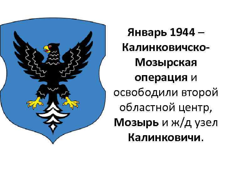 Герб мозыря картинка