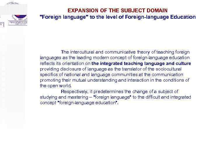 EXPANSION OF THE SUBJECT DOMAIN "Foreign language" to the level of Foreign-language Education The