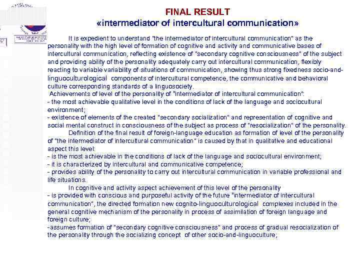 FINAL RESULT «intermediator of intercultural communication» It is expedient to understand "the intermediator of