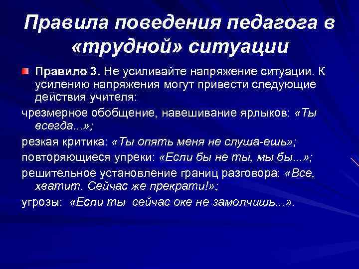 Стиль поведения педагога