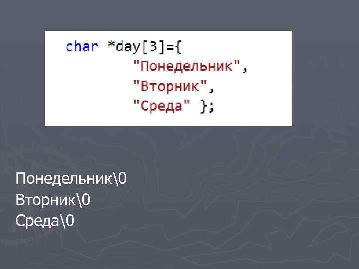 Понедельник  Вторник  Среда  