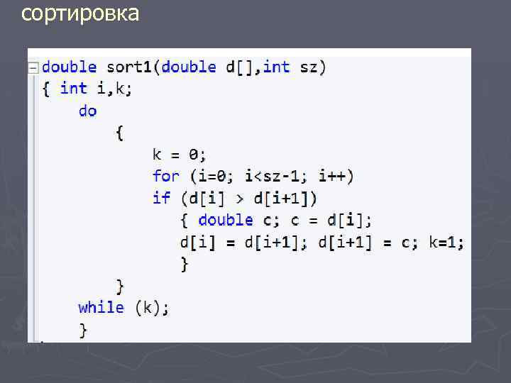 сортировка 