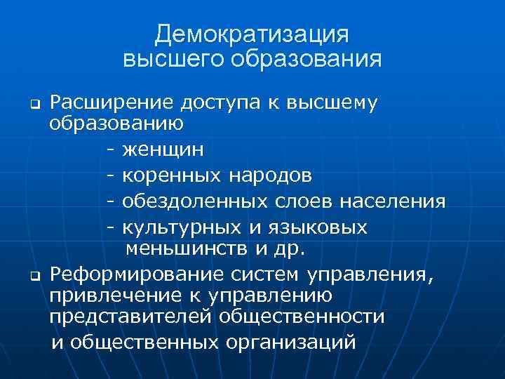 Демократизация образования примеры