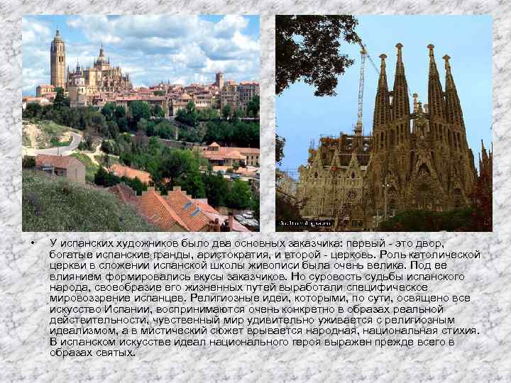  • У испанских художников было два основных заказчика: первый - это двор, богатые