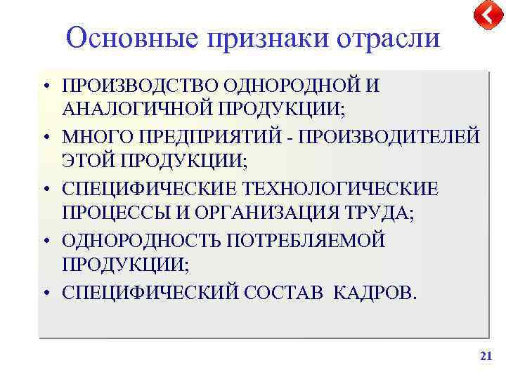 Как называется производство однородной продукции