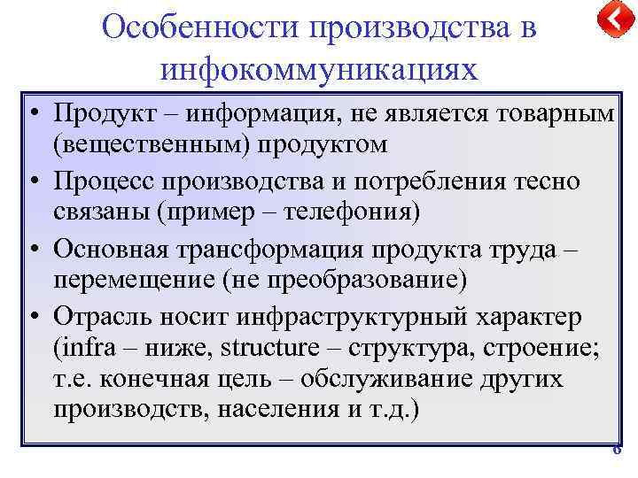 Особенности изготовления