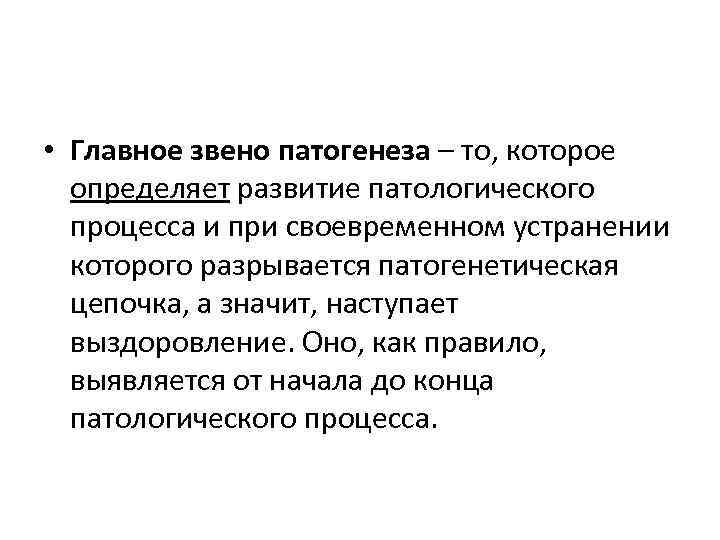 Основное звено. Механизмы развития патологического процесса. Схема патологического процесса. Механизм развития патологического процесса схема. Основное звено патологического процесса.