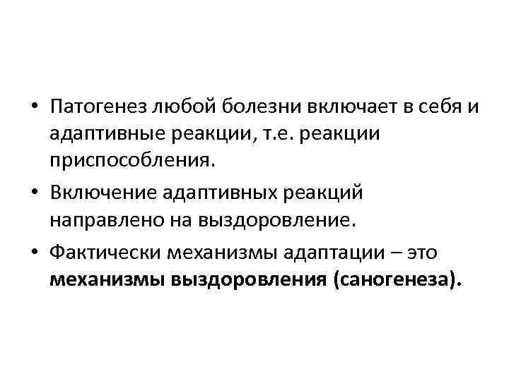 Наиболее адаптивные реакции. Наиболее адаптивные реакции. Антигенраспознающие рецепторы т и в лимфоцитов. Наиболее адаптивные реакции. Типы адаптационных реакций.