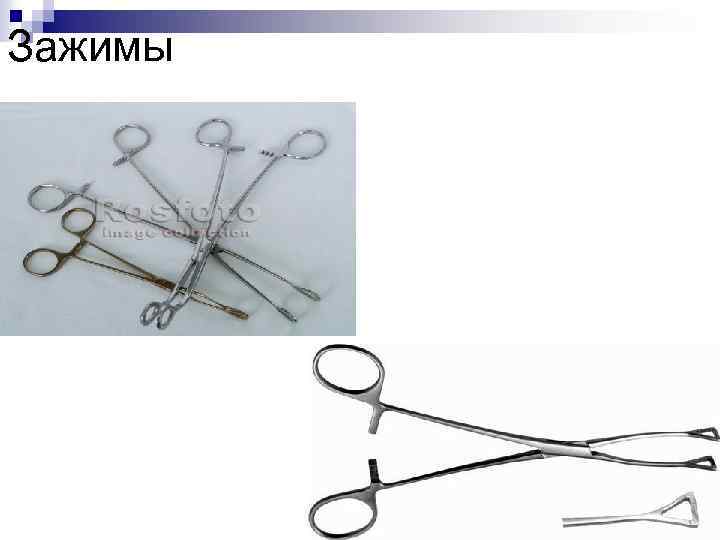 Зажимы 