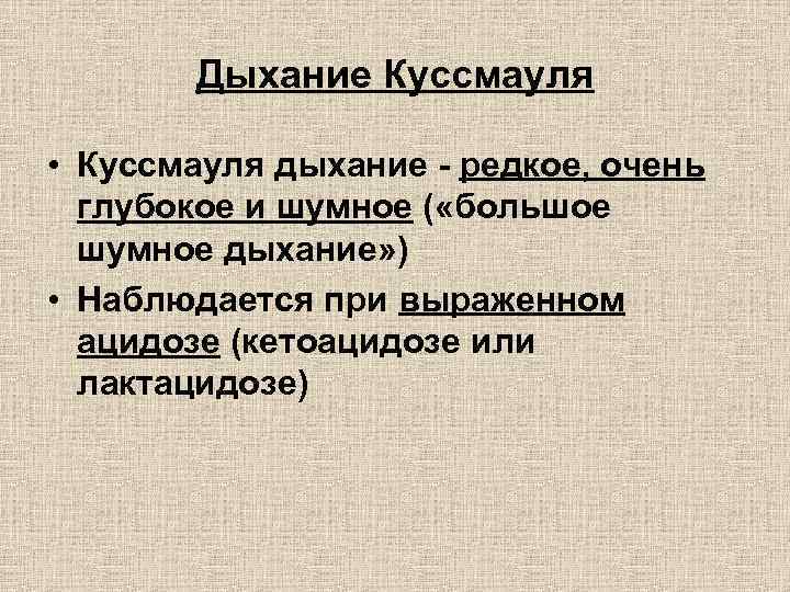 Дыхание куссмауля рисунок