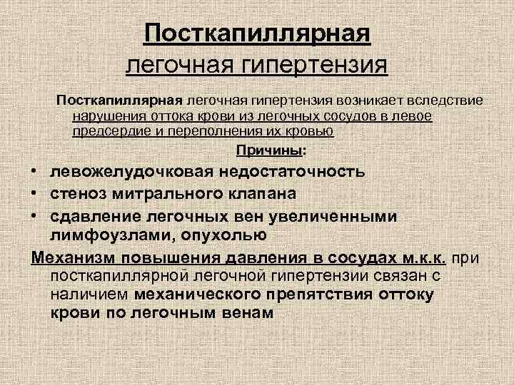 Первичная легочная гипертензия