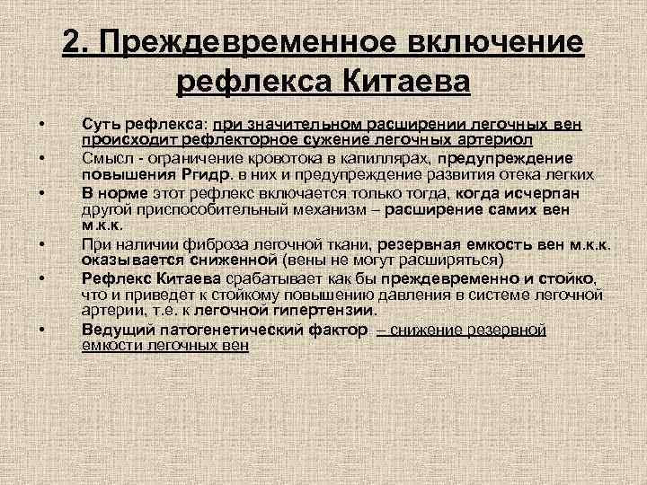 Рефлекс китаева схема