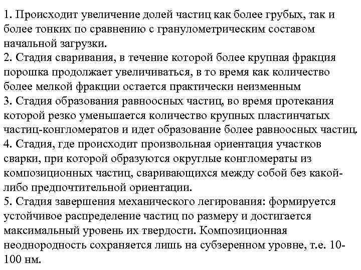 1. Происходит увеличение долей частиц как более грубых, так и более тонких по сравнению