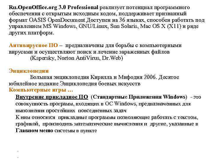 Ru. Open. Office. org 3. 0 Professional реализует потенциал программного обеспечения с открытым исходным