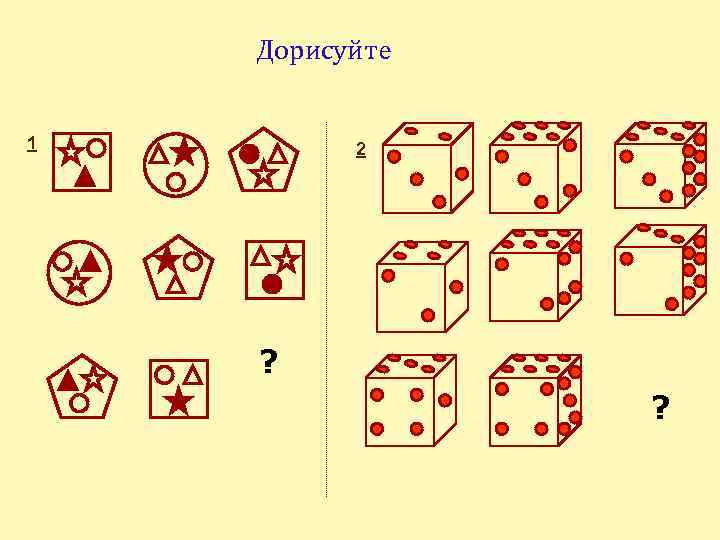 Дорисуйте 1 2 ? ? 