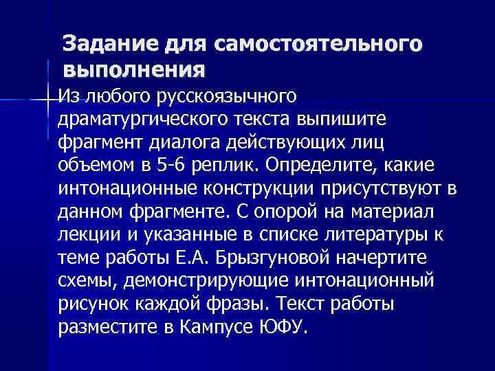 Задание для самостоятельного выполнения Из любого русскоязычного драматургического текста выпишите фрагмент диалога действующих лиц