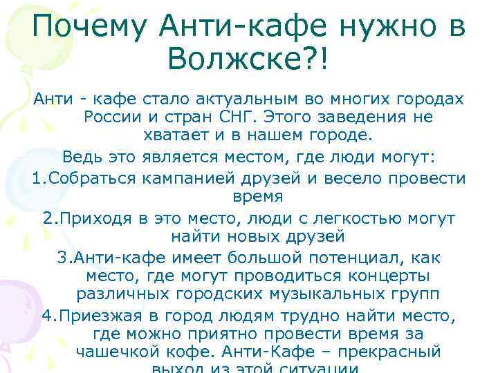 Почему Анти-кафе нужно в Волжске? ! Анти - кафе стало актуальным во многих городах