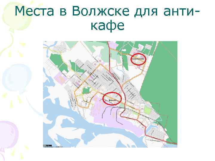 Места в Волжске для антикафе 