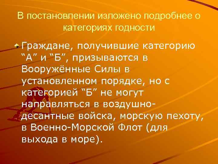 В постановлении изложено подробнее о категориях годности Граждане, получившие категорию “А” и “Б”, призываются