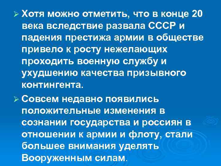 Ø Хотя можно отметить, что в конце 20 века вследствие развала СССР и падения