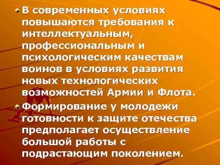 Особенности личности военнослужащего