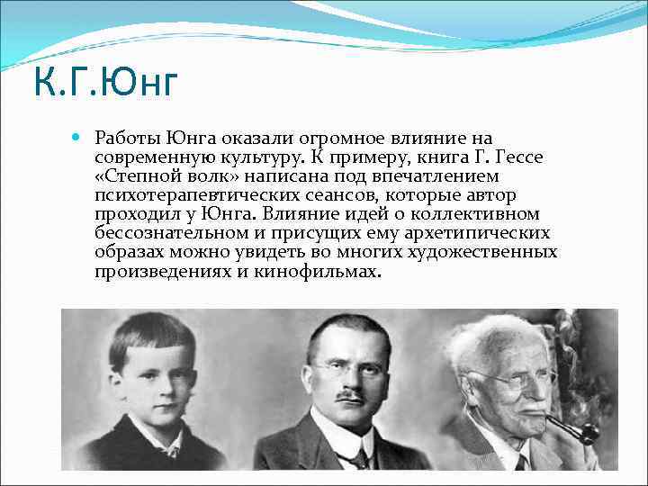 Взгляды юнга. Юнг труды в психологии. Основные работы Юнга. К. Г. Юнг психология.