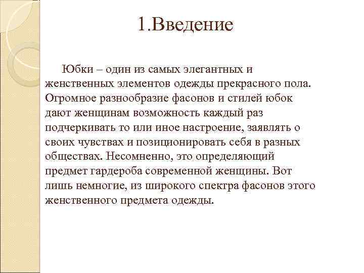 Введение творческого проекта по технологии образец