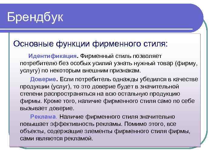 Фирменный стиль схема