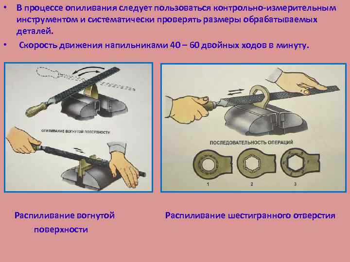 Определи название приемов опиливания заготовок металлических деталей изображенных на рисунках