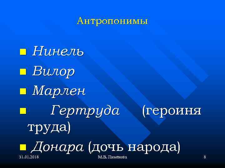 Борисов и в антропонимы как картина личности