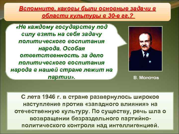 Вспомните, каковы были основные задачи в Восстановление «железного занавеса» области культуры в 30 -е