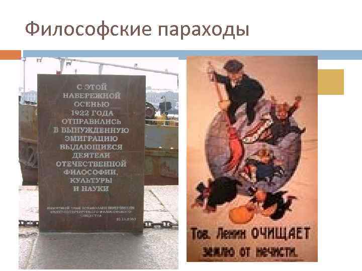 Философские параходы 