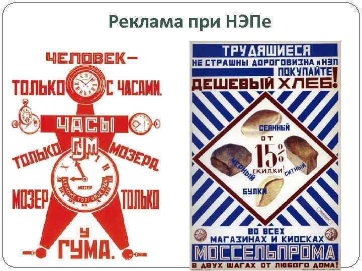 Реклама при НЭПе 