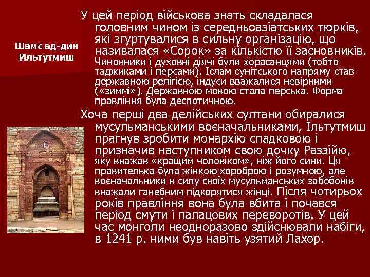 У цей період військова знать складалася головним чином із середньоазіатських тюрків, які згуртувалися в