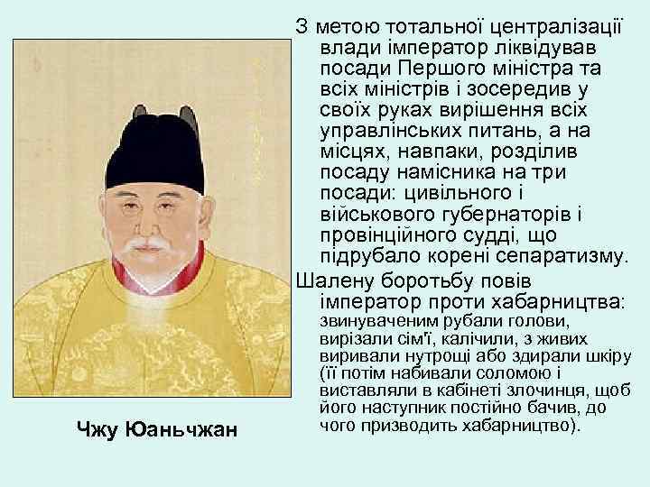З метою тотальної централізації влади імператор ліквідував посади Першого міністра та всіх міністрів і