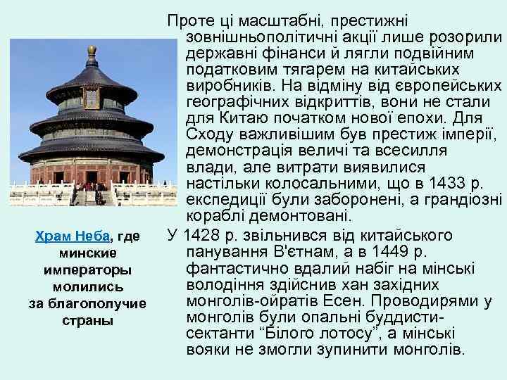 Проте ці масштабні, престижні зовнішньополітичні акції лише розорили державні фінанси й лягли подвійним податковим